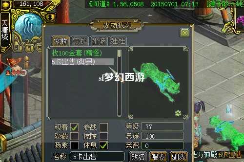 sf梦幻西游